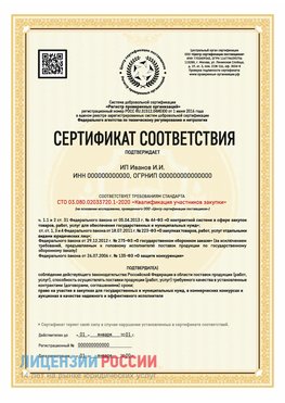 Сертификат квалификации участников закупки для ИП. Покров Сертификат СТО 03.080.02033720.1-2020